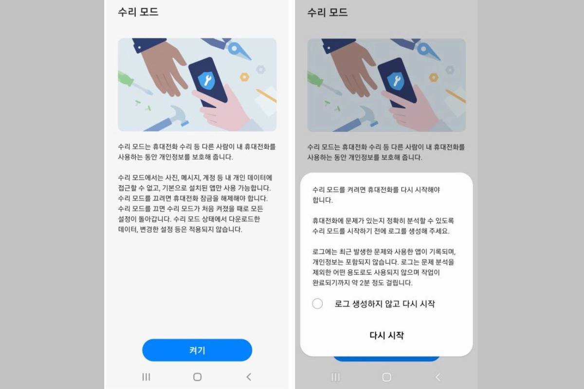 Repair Mode Samsung